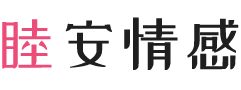 福建南平女性情感咨询